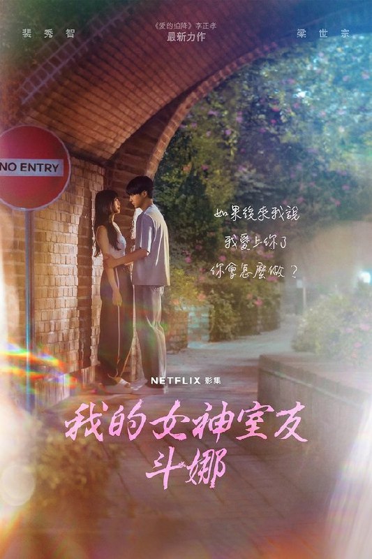 最近在看：我的女神室友斗娜 - 第 1 季 (이두나!)第1季 共9集开播日期: 2023-10-20状态: Ended类型: 剧情简介：一名大学生应对着生活和学校的各种问题，同时面临一个独特的窘境 — 他与一位漂亮的前韩国流行音乐偶像同住