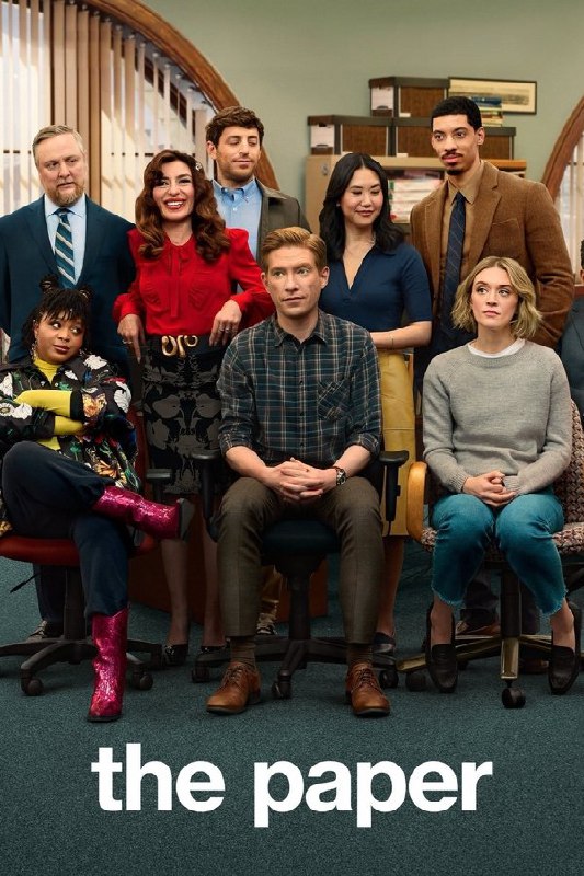 最近在看：报社 - 第 1 季 (The Paper)第1季 共10集开播日期: 2025-09-04状态: Returning Series类型: 喜剧简介：曾记录登德米福林斯克兰顿分部的摄制组正在寻找新的拍摄对象，结果发现了一家历史悠久的中西部报社，以及正努力重振报业的出版人