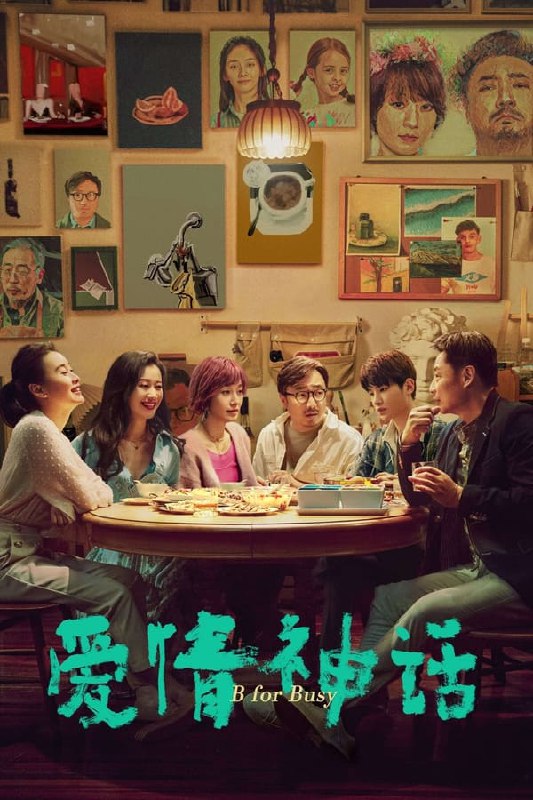 最近在看：爱情神话上映日期: 2021-12-24类型: 喜剧, 爱情简介：李小姐，带着女儿过着单身生活