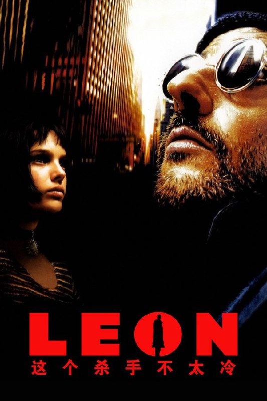 最近在看：这个杀手不太冷 (Léon)上映日期: 1994-09-14类型: 犯罪, 剧情, 动作简介：里昂是名孤独的职业杀手，受人雇佣