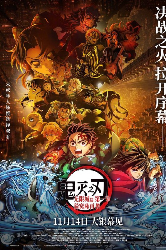 最近在看：鬼灭之刃：无限城篇 第一章 猗窝座再袭 (劇場版「鬼滅の刃」無限城編 第一章 猗窩座再来)上映日期: 2025-07-18类型: 动画, 动作, 奇幻, 惊悚简介：当鬼杀队的成员和柱之人在为即将到来的与鬼的战斗做准备，完成共同的体能训练——柱之训练时，鬼舞辻无惨在产屋敷宅邸出现