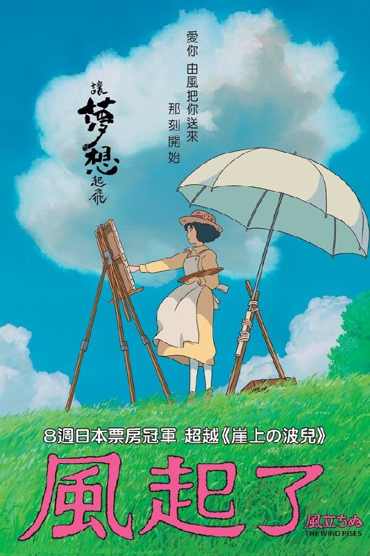 最近在看：起风了 (風立ちぬ)上映日期: 2013-07-20类型: 剧情, 动画, 爱情, 战争, 历史简介：堀越二郎是世界著名的工程师和飞机设计师，设计了一系列的军用飞行器，而这其中又以舰载零式战机为其运用最广泛、最知名的代表作