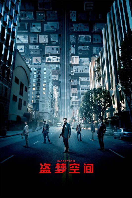 最近在看：盗梦空间 (Inception)上映日期: 2010-07-15类型: 动作, 科幻, 冒险简介：道姆·柯布与同事阿瑟和纳什在一次针对日本能源大亨齐藤（渡边谦 饰）的盗梦行动中失败，反被齐藤利用