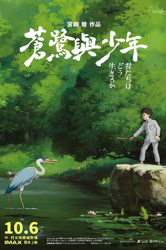 最近在看：你想活出怎样的人生 (2023) - PG-13🏢  Studio: Studio Ghibli👷🏻  Directors: Hayao Miyazaki👫  Actors: Masaki Suda, Ko Shibasaki, Aimyon, Yoshino Kimura🕓  Movie length: 124 minutes🎭  Genres: 剧情, 家庭, 动画, Adventure, 奇幻🔗  Link to TMDb: 